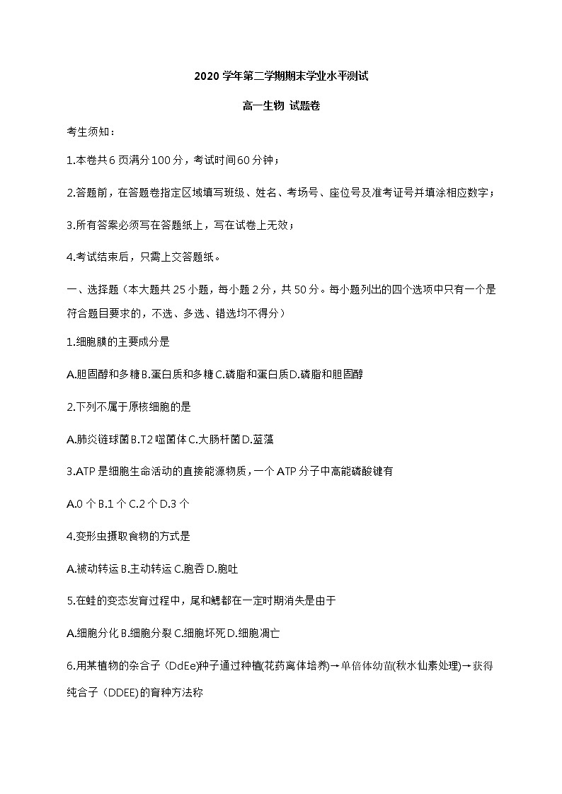 2021杭州余杭、临平、萧山高一下学期期末学业水平测试生物试题含答案01