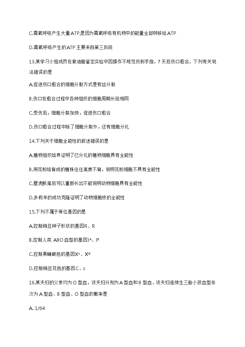 2021杭州余杭、临平、萧山高一下学期期末学业水平测试生物试题含答案03