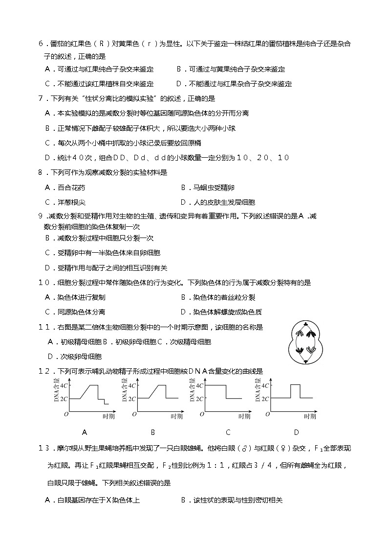 2021无锡高一下学期期终教学质量抽测生物试题含答案02
