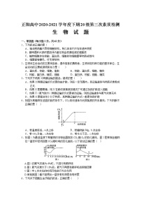 2021河南省正阳县高中高一下学期第三次素质检测生物试卷含答案