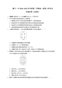 2021甘肃省静宁县一中高一下学期第三次月考生物（实验班）试题含答案