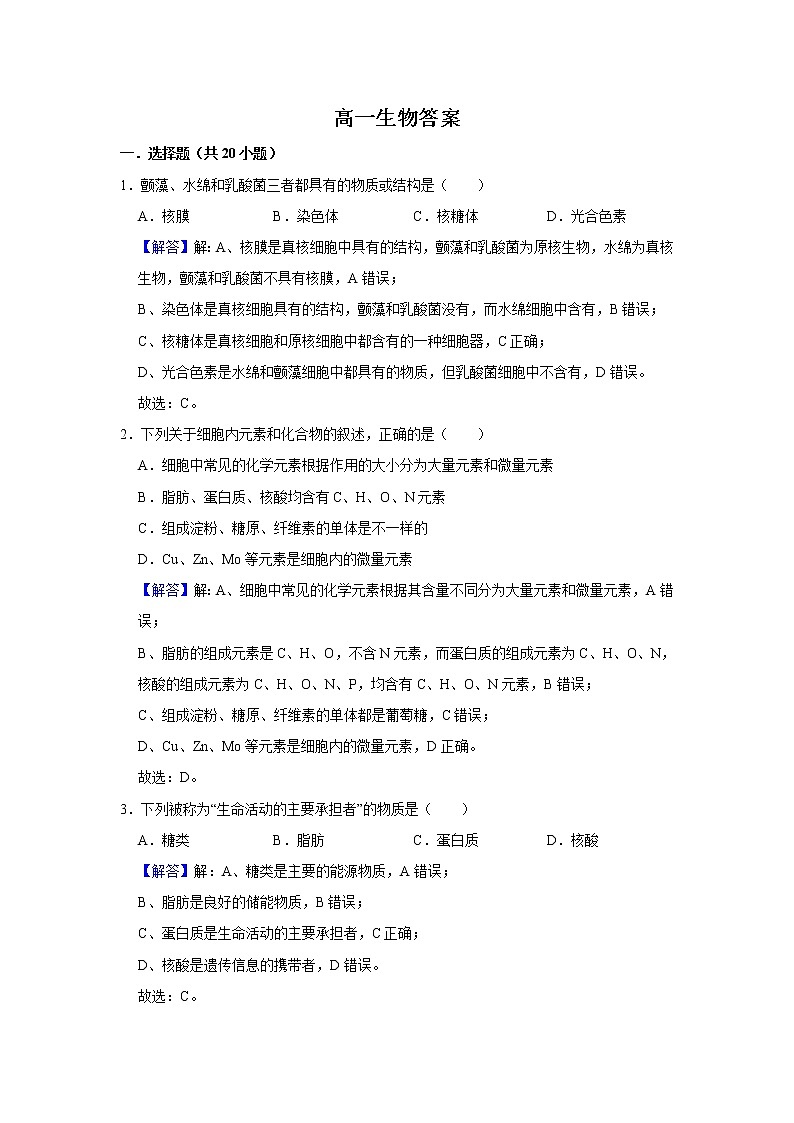 2021太原行知宏实验中学校高一上学期期末考试生物试题含答案01