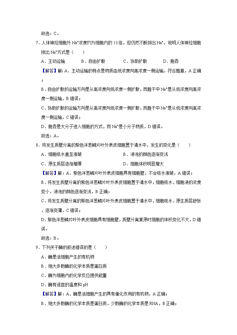 2021太原行知宏实验中学校高一上学期期末考试生物试题含答案03