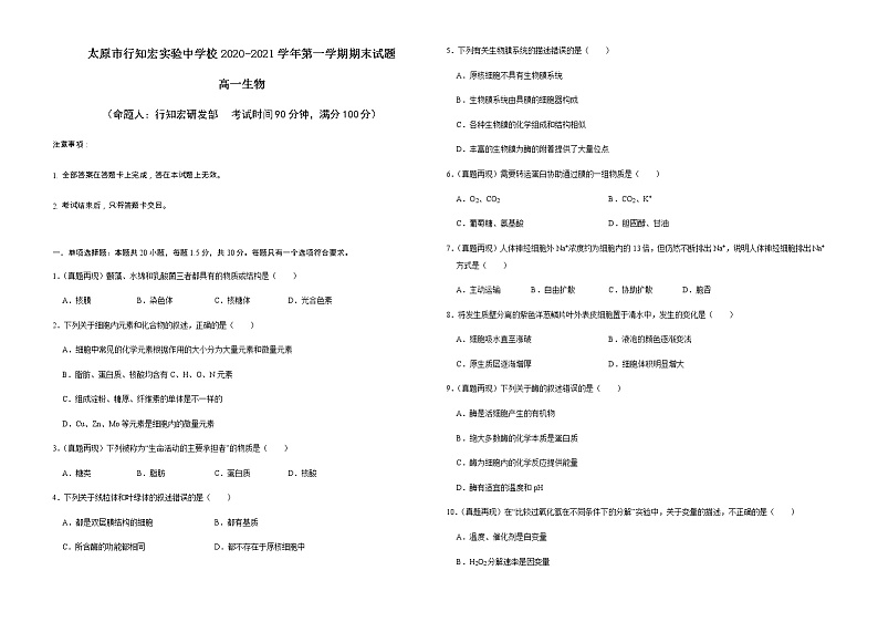 2021太原行知宏实验中学校高一上学期期末考试生物试题含答案01