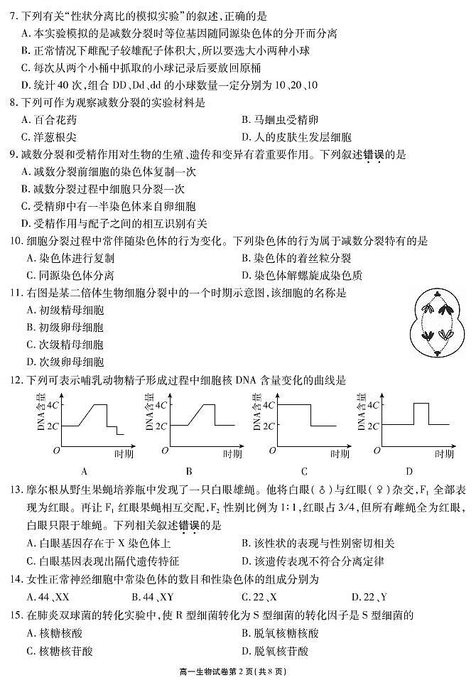 2021无锡高一下学期期终教学质量抽测生物试题PDF版含答案02
