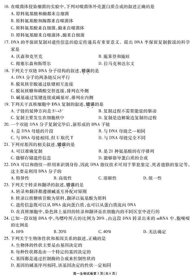 2021无锡高一下学期期终教学质量抽测生物试题PDF版含答案03