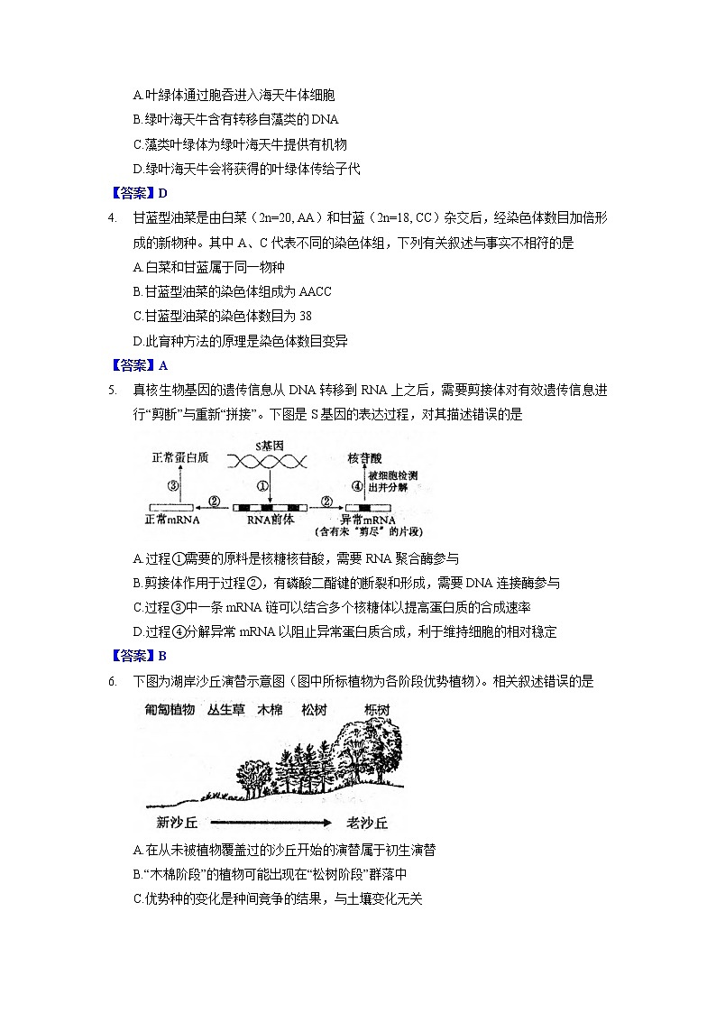 2022届红桥区高三年级一模试题-生物试卷（答案版）第2页