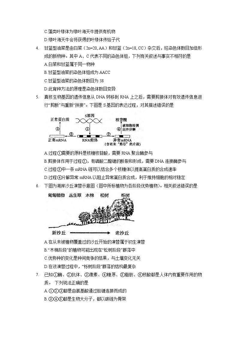2022届红桥区高三年级一模试题-生物试卷（原卷版）第2页