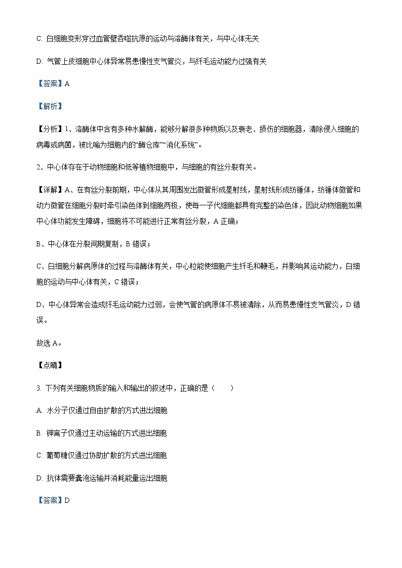 2022天津南开区高三下学期一模生物试题含解析02