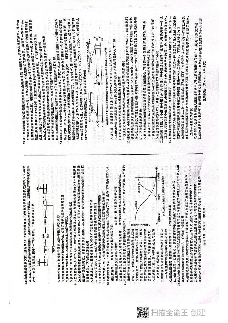 2022济南高三下学期高考模拟（三模）生物试题PDF版含答案02