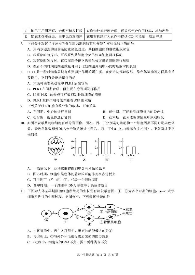 三峡名校联盟2022年春季联考2024届生物试卷第2页