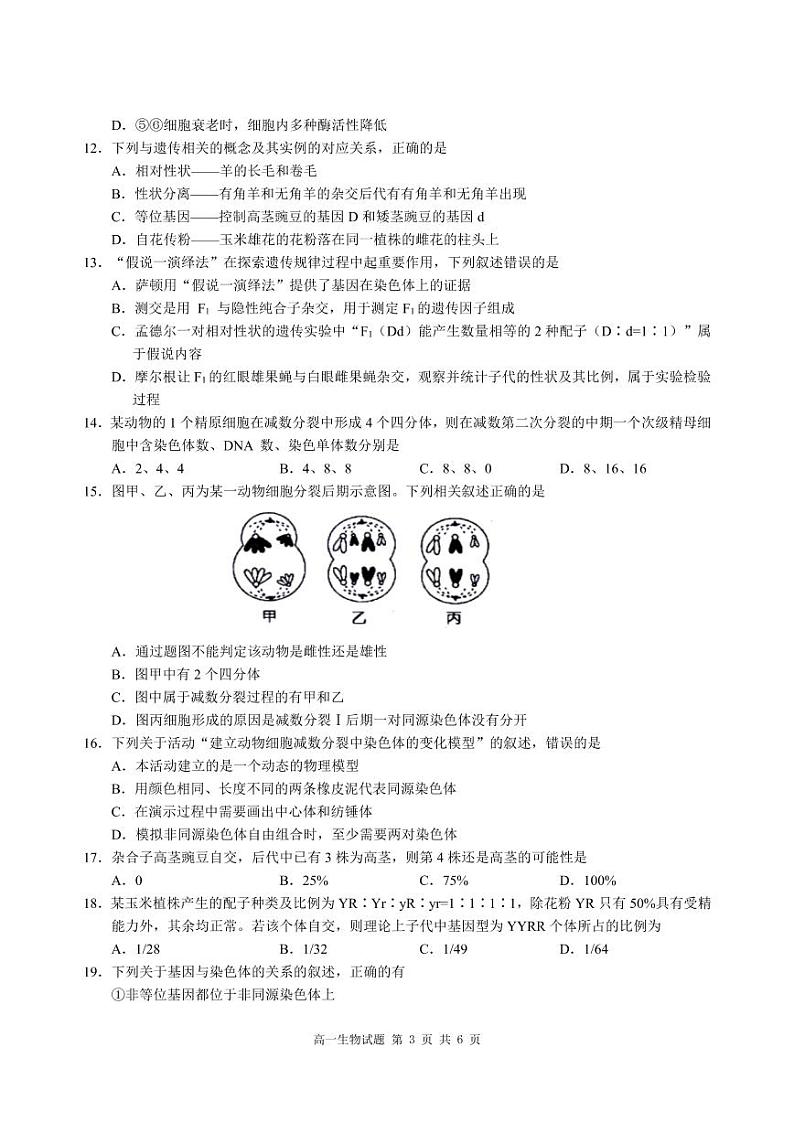 三峡名校联盟2022年春季联考2024届生物试卷第3页