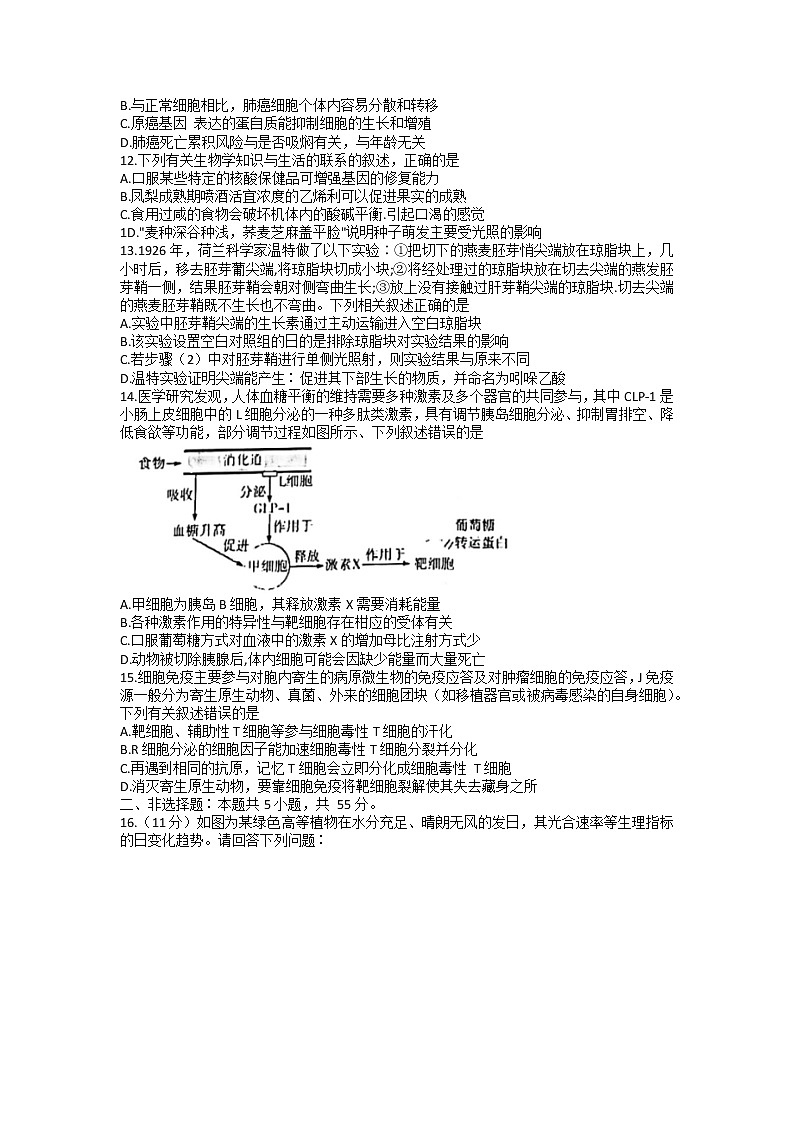 海南省2021-2022学年高三下学期学业水平诊断（三）生物试题03