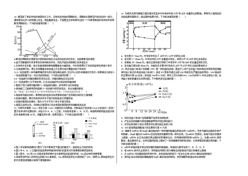2022年高考押题预测卷01（福建卷）-生物（考试版）第2页