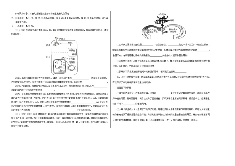 2022年高考生物押题预测卷+答案解析02（全国乙卷）02