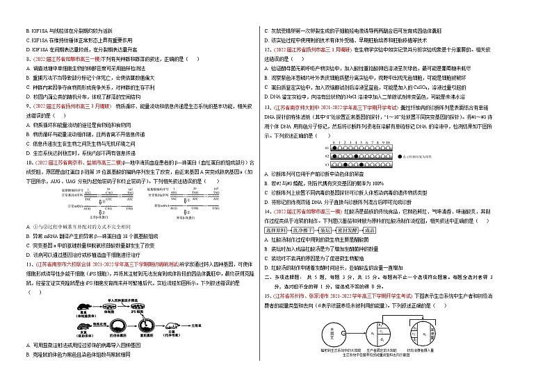 2022年高考生物押题预测卷+答案解析01（江苏卷）02