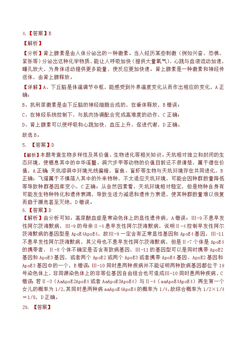 2022年高考生物押题预测卷+答案解析01（全国甲卷）02