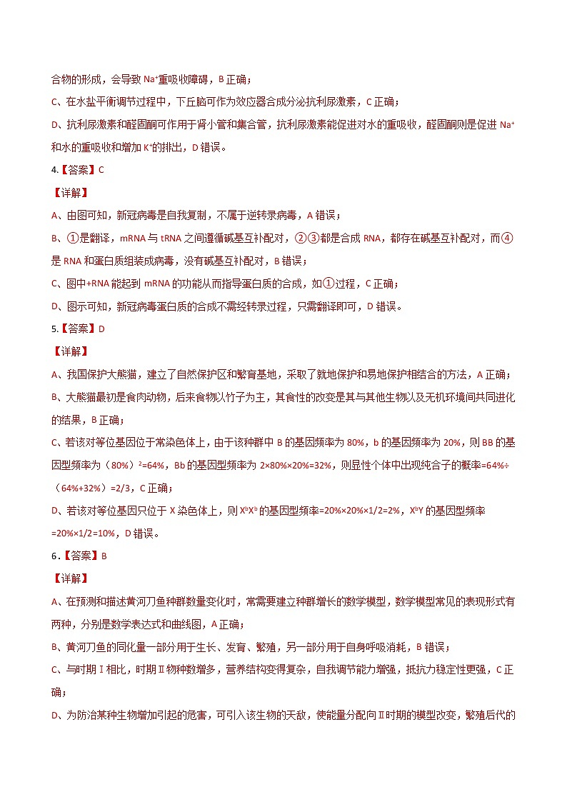 2022年高考押题预测卷03（全国甲卷）-生物（全解全析）第2页