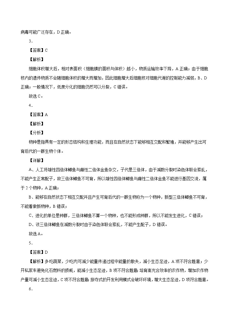 2022年高考押题预测卷03（全国乙卷）-生物（全解全析）第2页