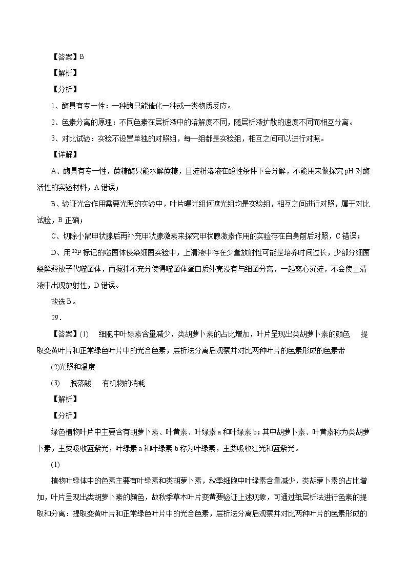 2022年高考生物押题预测卷+答案解析03（全国乙卷）03