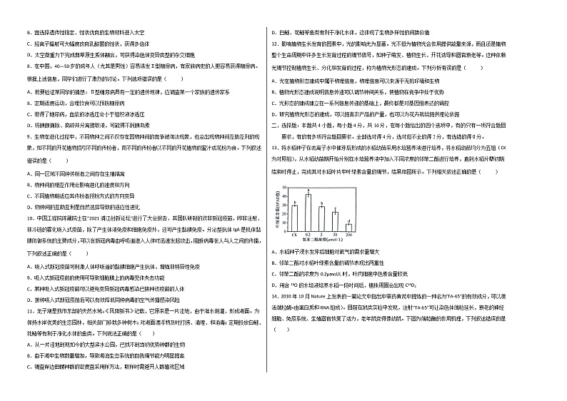 2022年高考押题预测卷02（湖南卷）-生物（考试版）第2页