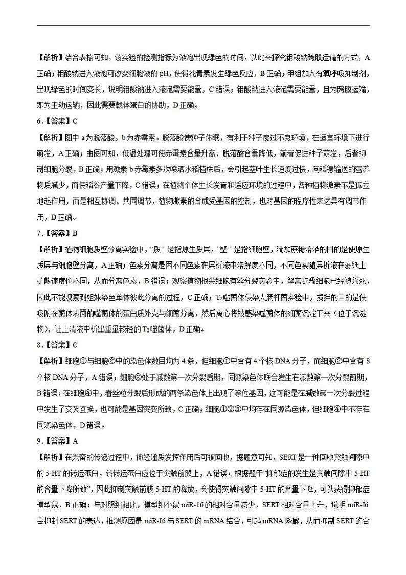 福建省高三-生物-2022年高考考前押题密卷（福建卷）(全解全析)第2页