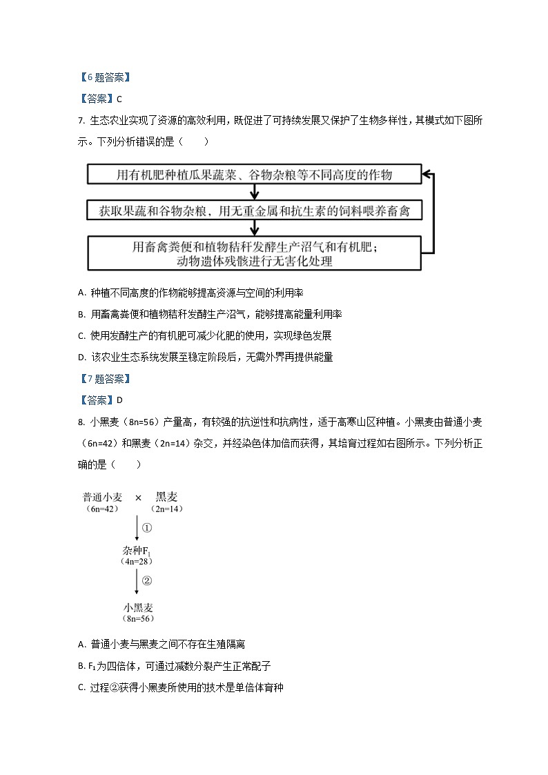 福建省福州市2022届高三下学期4月诊断性联考（二模）试题 生物 Word版含答案03