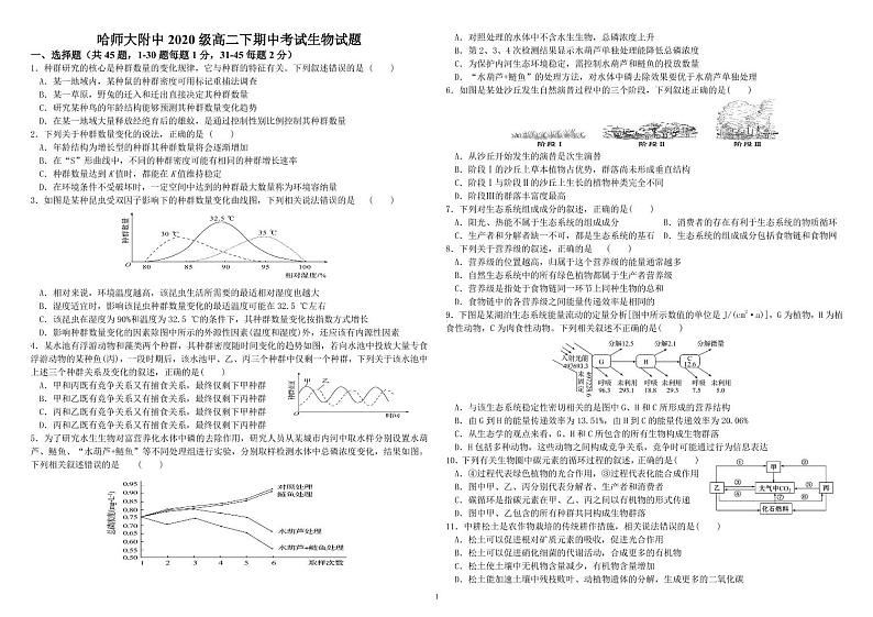 哈师大附中2020级高二下学期期中考试生物试卷及参考答案01