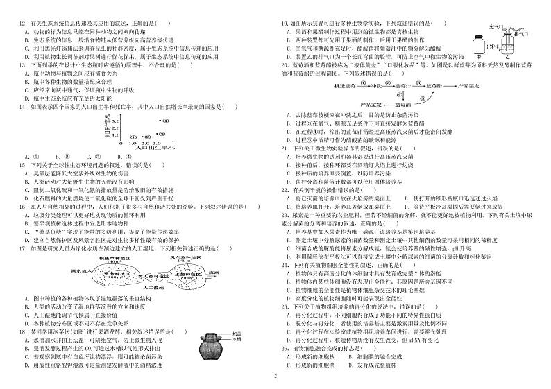 哈师大附中2020级高二下学期期中考试生物试卷及参考答案02