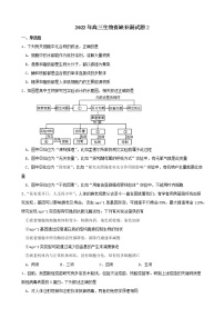 生物2022年高三生物查缺补漏试题