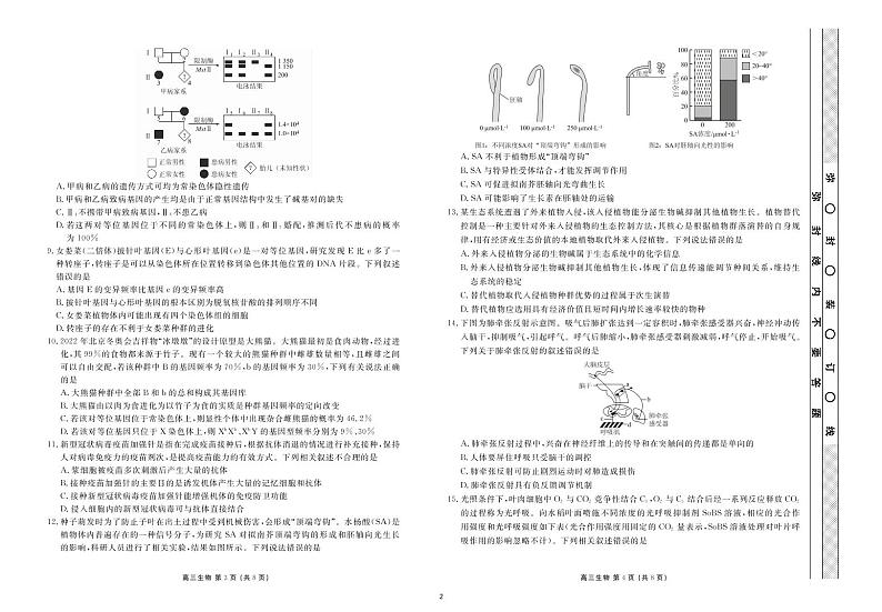 湖北省2022届高三联考试题生物试卷第2页