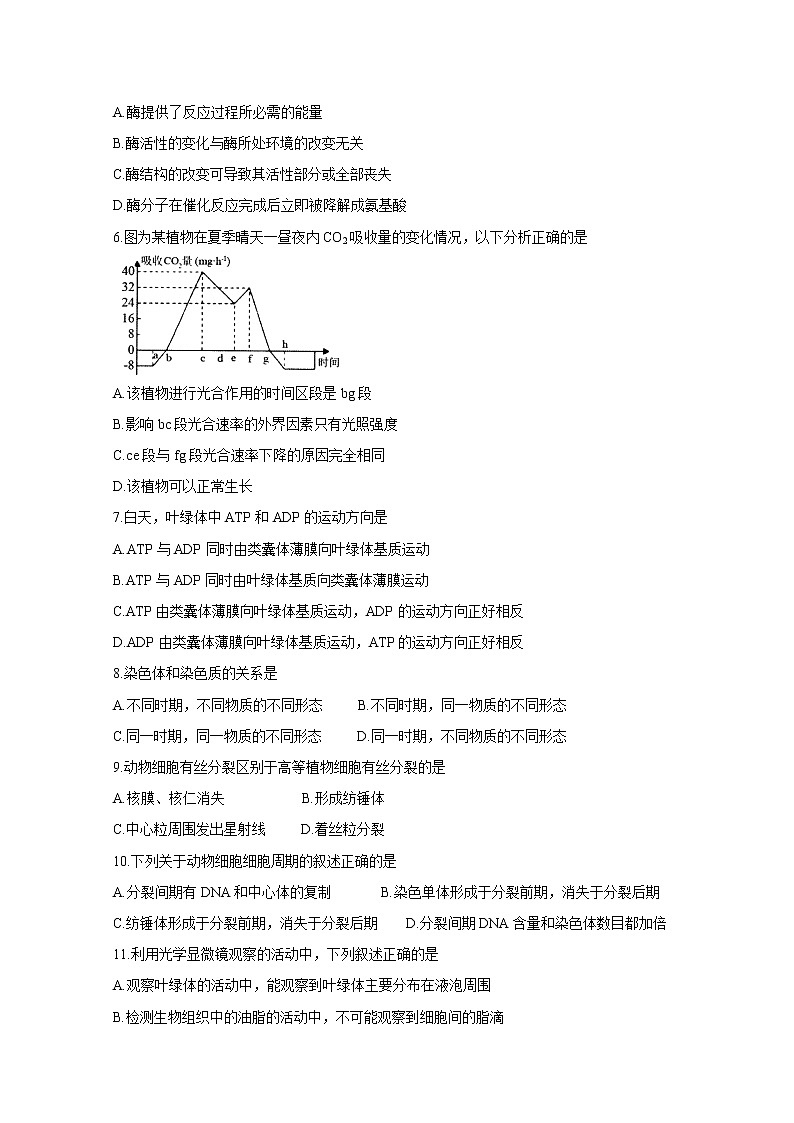 2021山西省怀仁市高一下学期期中考试生物含答案02