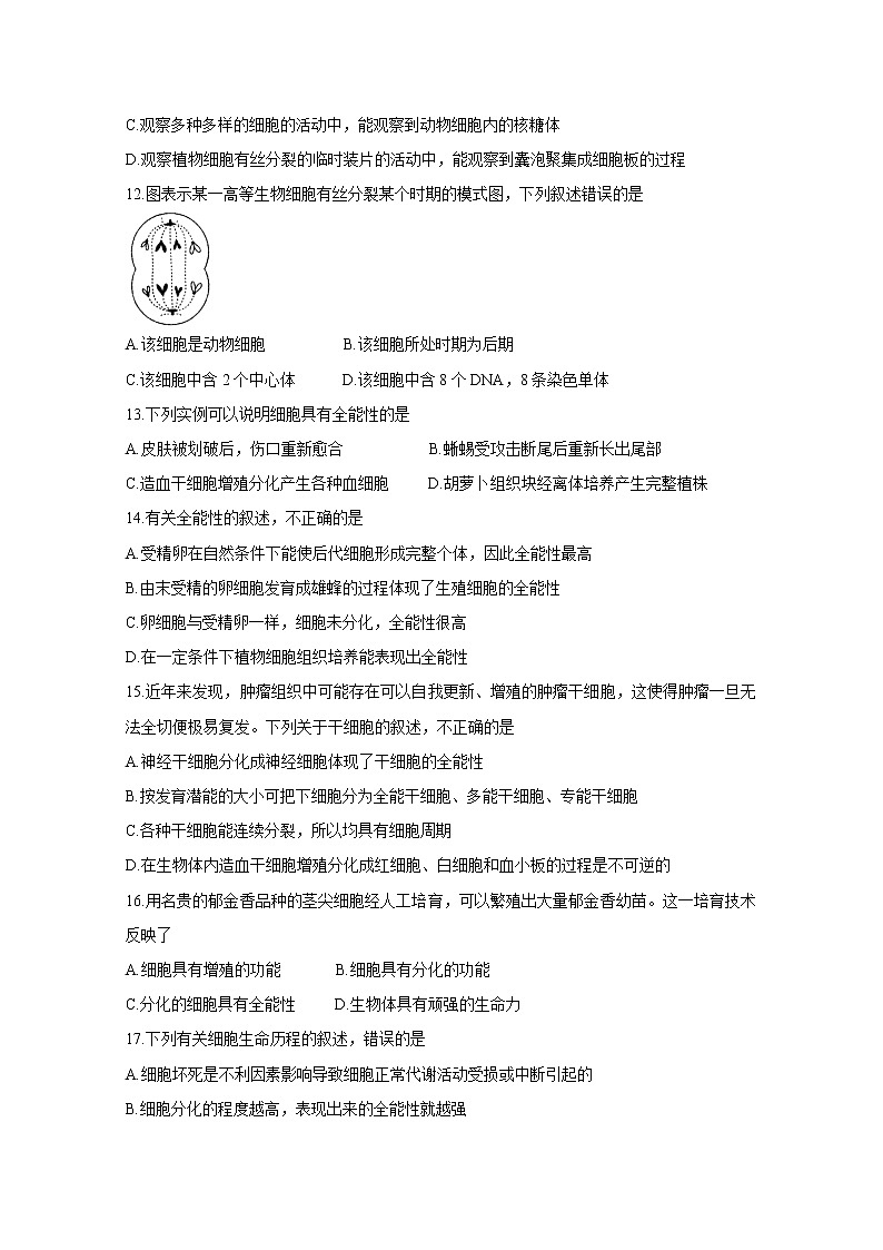 2021山西省怀仁市高一下学期期中考试生物含答案03