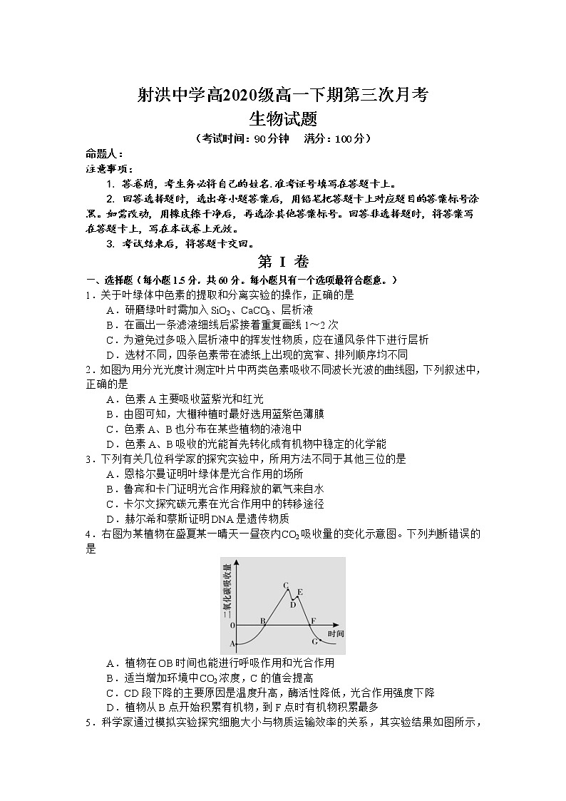 2021遂宁射洪中学高一下学期第三次月考生物试题含答案第1页