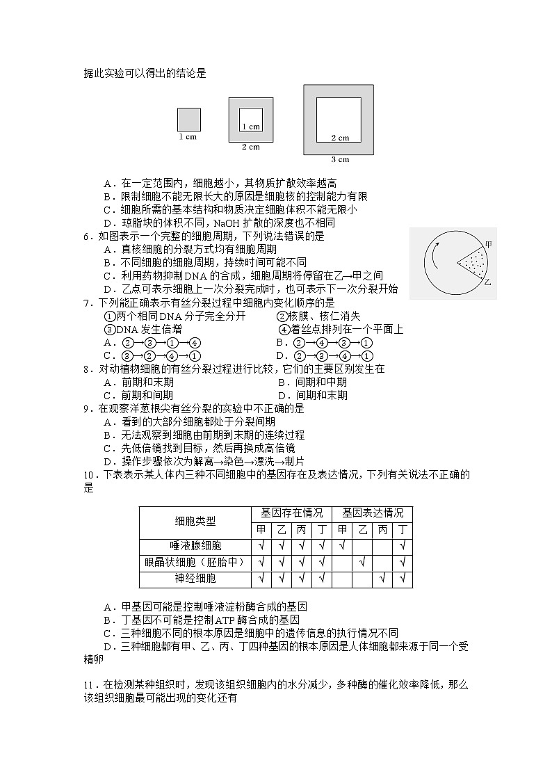 2021遂宁射洪中学高一下学期第三次月考生物试题含答案第2页
