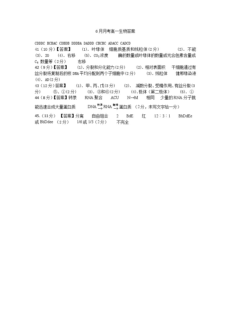2021成都外国语学校高一下学期第三次（6月）月考生物试题含答案01