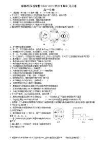 2021成都外国语学校高一下学期第三次（6月）月考生物试题含答案