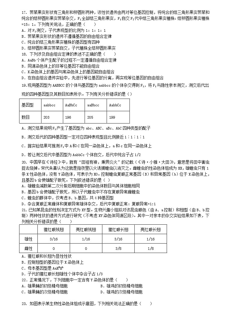 2021成都外国语学校高一下学期第三次（6月）月考生物试题含答案03