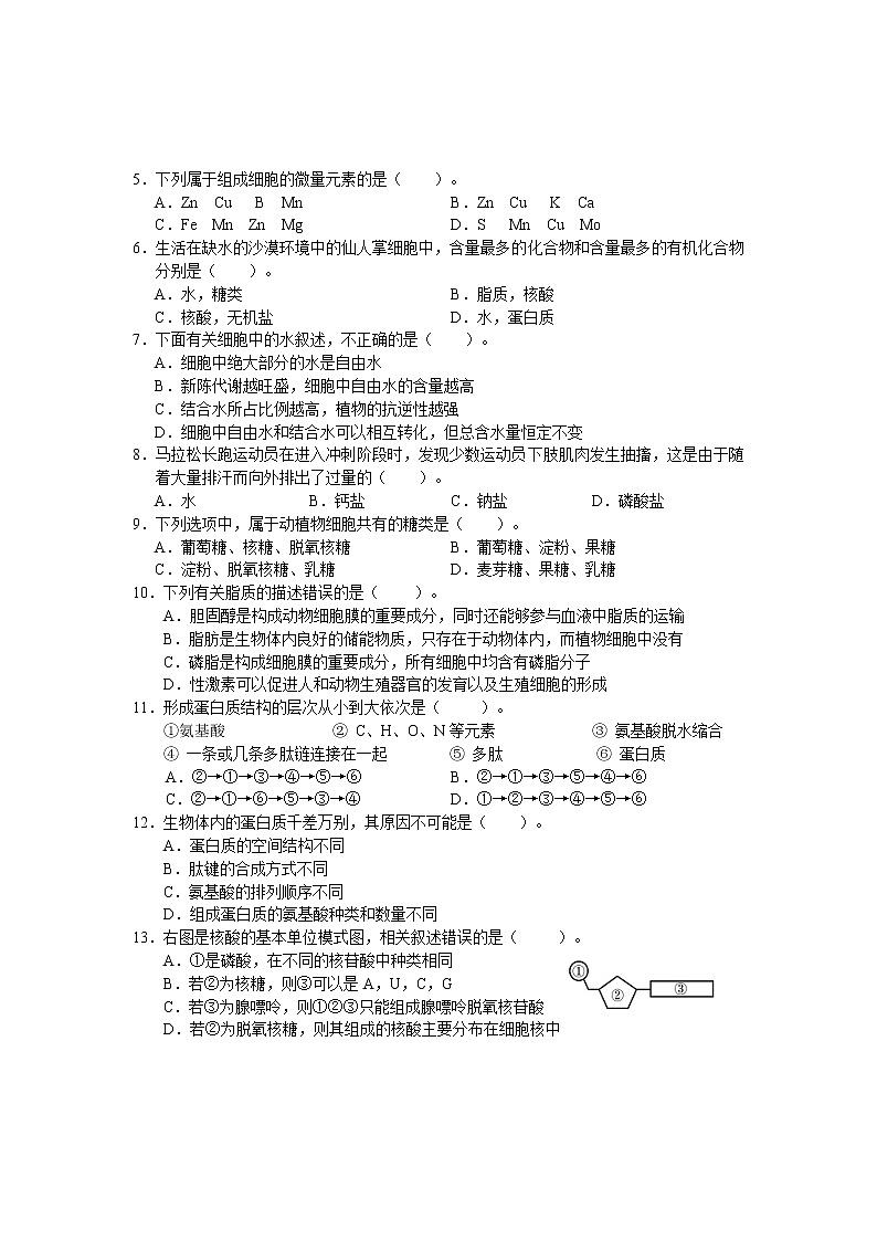 2021丽江高一上学期期末生物试题含答案02