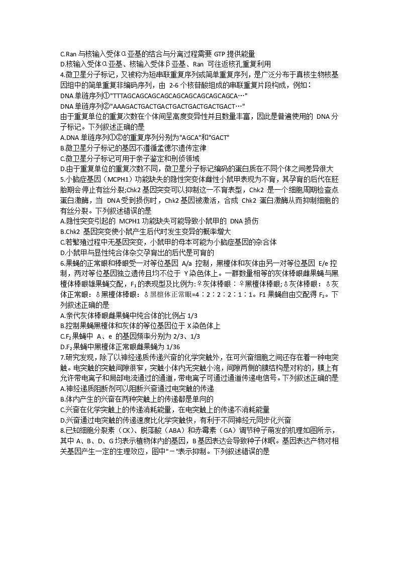 山东省济南市2022届高三5月模拟考试（三模）生物试题含答案第2页