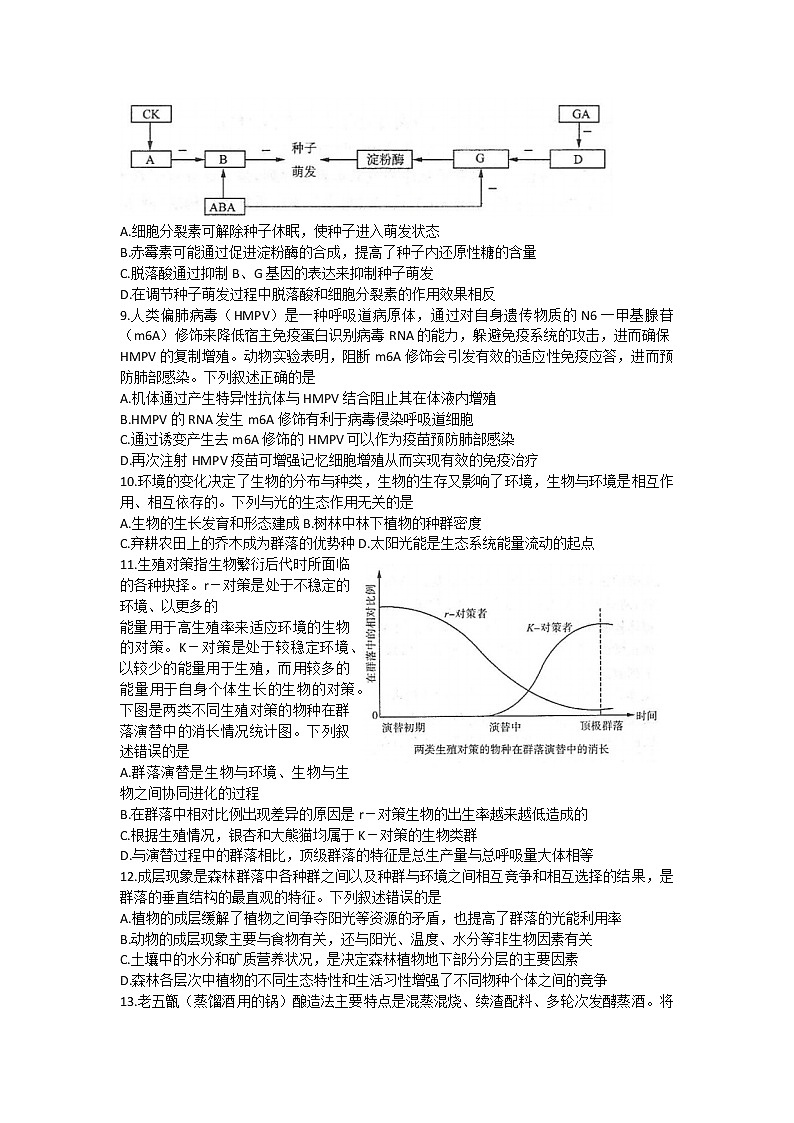 山东省济南市2022届高三5月模拟考试（三模）生物试题含答案第3页