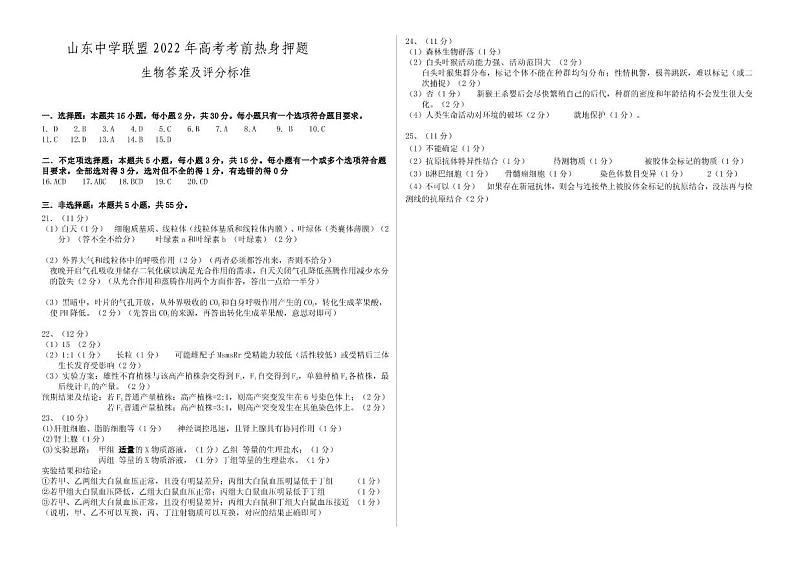 生物参考答案第1页