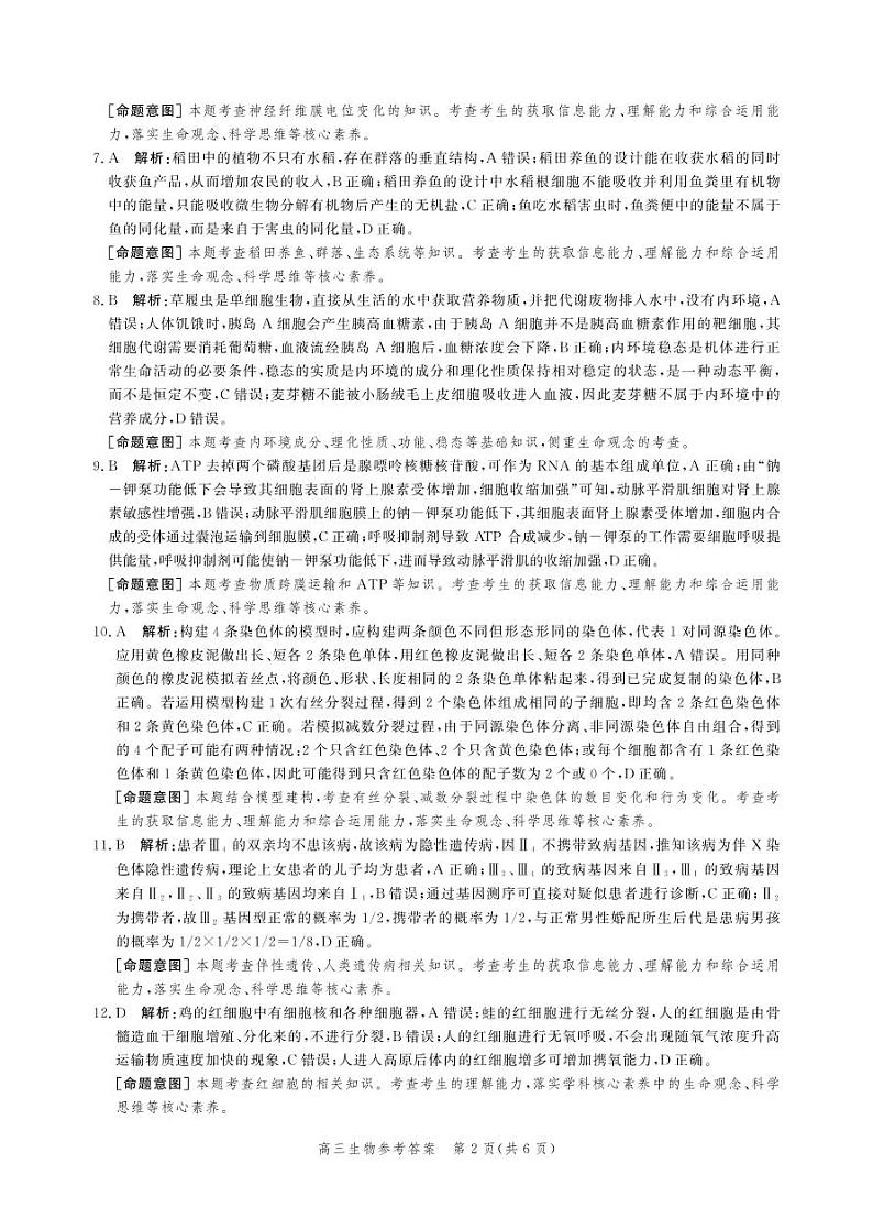 2022张家口高三下学期第三次模拟考试试题生物PDF含答案02