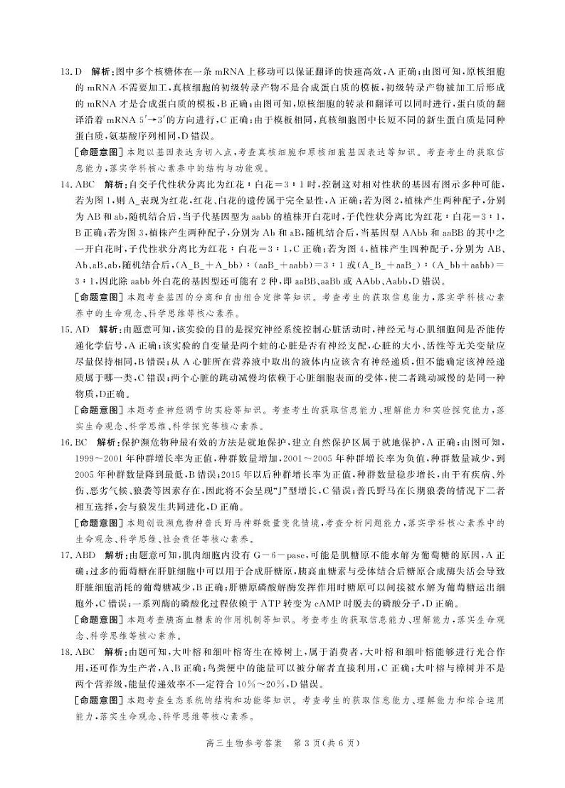 2022张家口高三下学期第三次模拟考试试题生物PDF含答案03