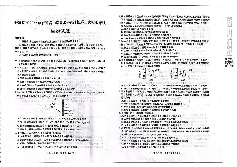 2022张家口高三下学期第三次模拟考试试题生物PDF含答案01