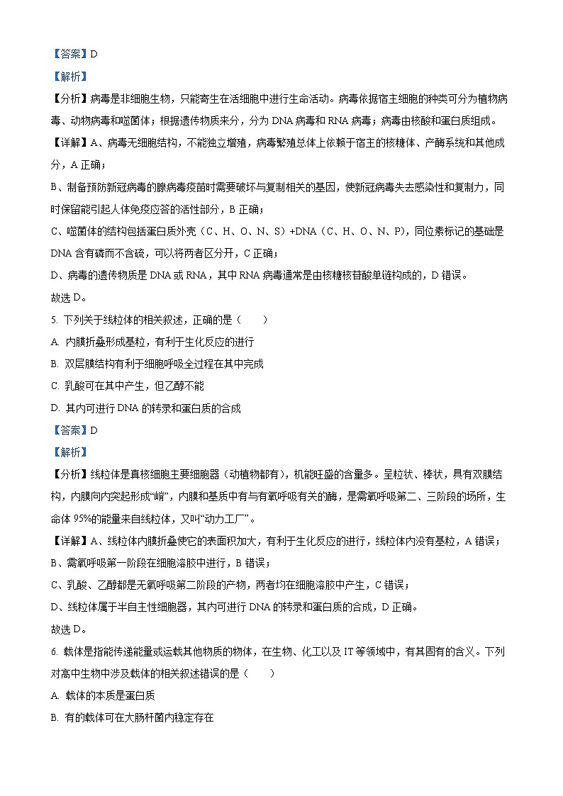 浙江省精诚联盟2021-2022学年高三下学期5月联考生物试题（解析版）第3页