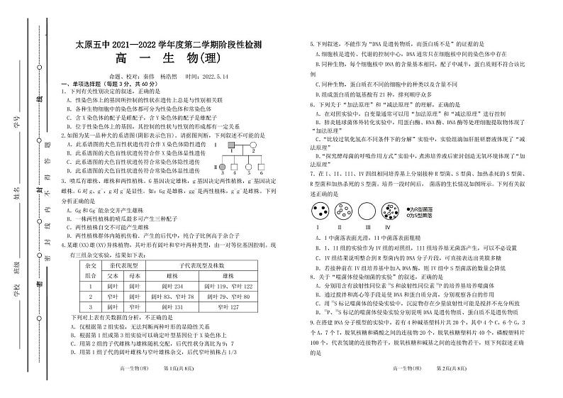 2022太原五中高一下学期5月阶段性检测生物PDF版含答案（可编辑）01