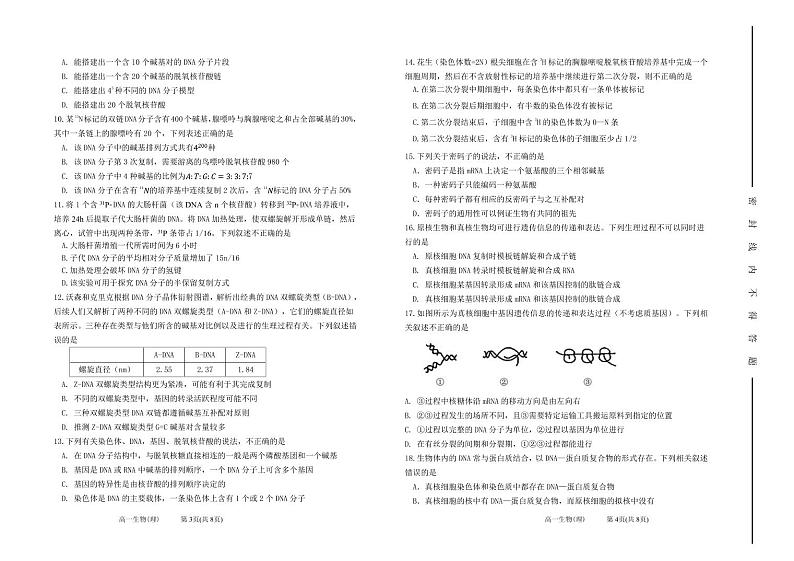 2022太原五中高一下学期5月阶段性检测生物PDF版含答案（可编辑）02