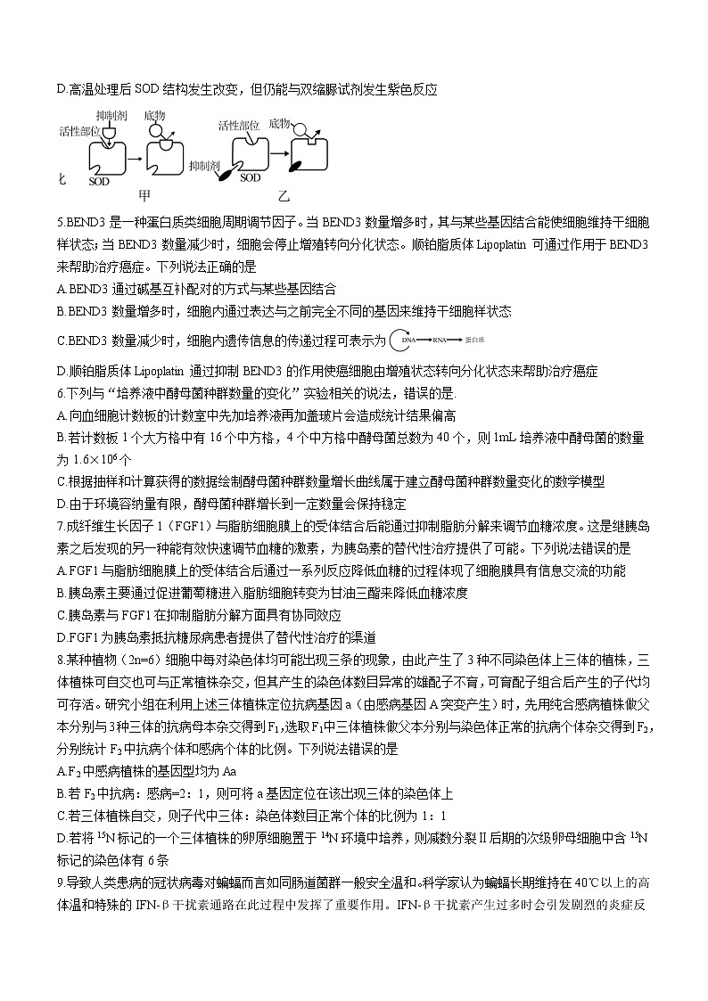 2022届山东省威海市高三二模生物卷及答案（文字版）02