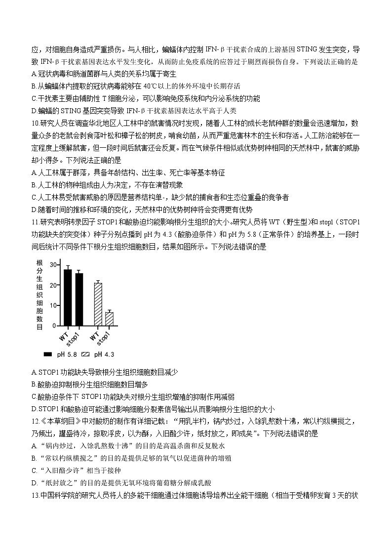 2022届山东省威海市高三二模生物卷及答案（文字版）03